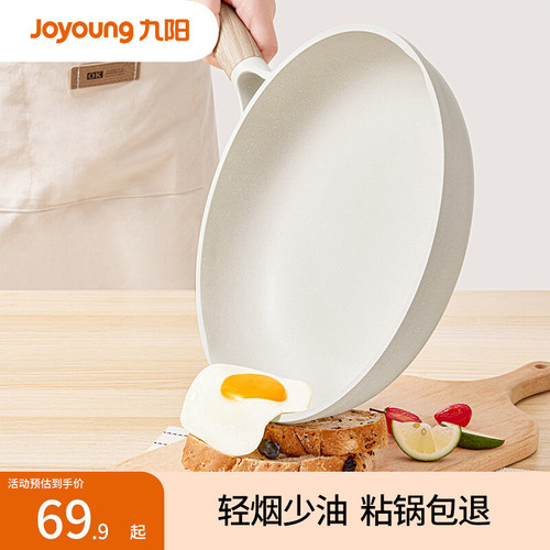 平底锅不粘锅九阳煎锅麦饭石