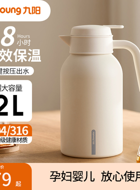 九阳保温壶大容量2025新款家用热水瓶保温水壶不锈钢热水壶暖水瓶