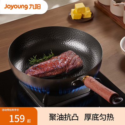 九阳0涂层不粘铁锅煎锅