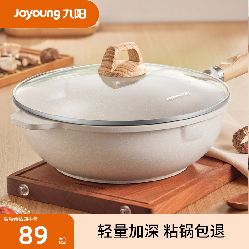 九阳麦饭石色28CM30CM不粘锅炒锅