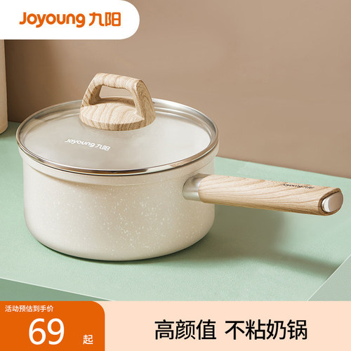 九阳麦饭石不粘锅煎炒多功能奶锅