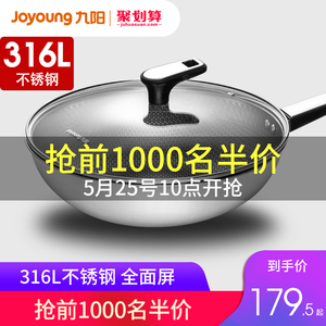 179.5元包邮  九阳不粘锅炒锅家用