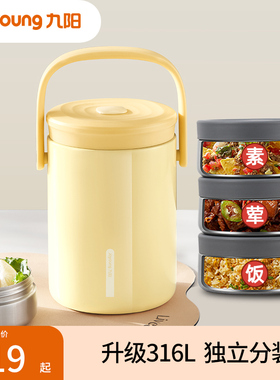 九阳保温饭盒上班族2025新款超长保温桶分格提桶不锈钢便当盒餐盒