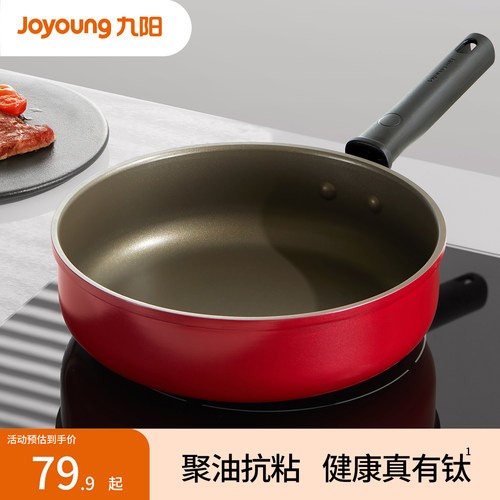 九阳含钛家用加大加深不粘煎锅