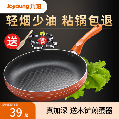 九阳平底锅不粘锅家用小煎锅