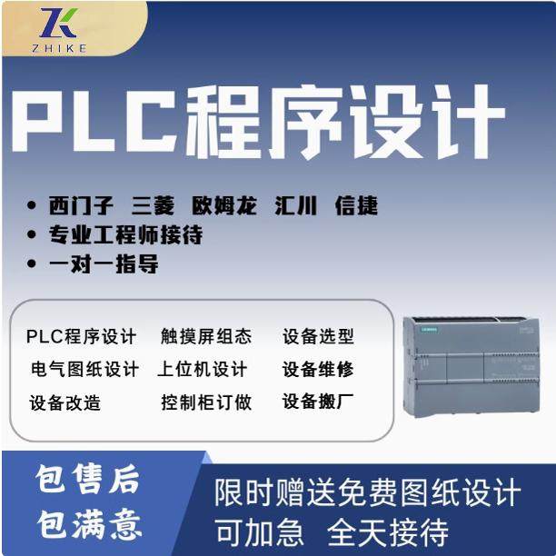 PLC程序设计编写梯形图设计编写MCGS组态王Wincc组态画面设计电气