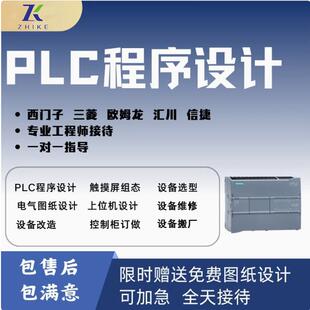 PLC程序设计编写梯形图设计编写MCGS组态王Wincc组态画面设计电气