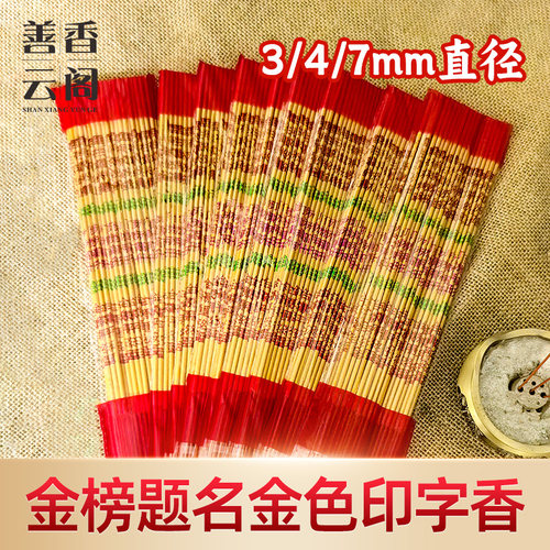 来财，来财，金榜题名香