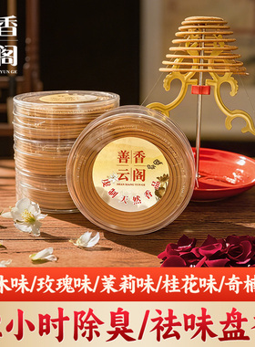 檀香盘香12小时传统塔香除臭去味净化空气家用酒店卫生间香厕所