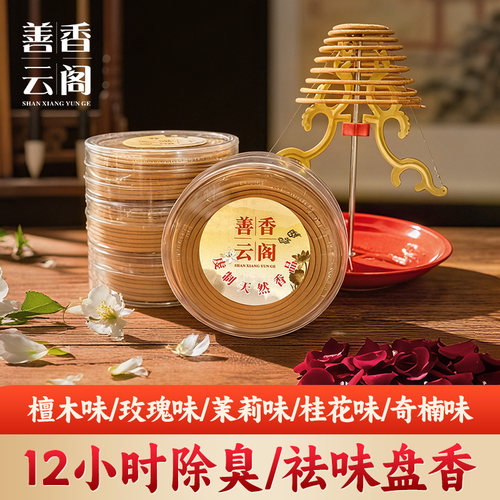 塔香卫生间除臭祛味盘香12小时