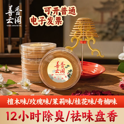 12小时卫生间除臭盘香多款香味选
