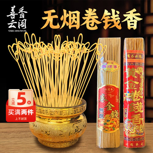 无烟卷钱香闪点金香灰财神香家用