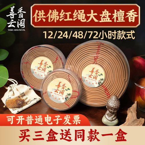 红绳大盘香买3份送同款1份