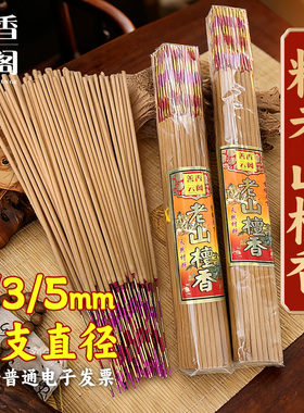 天然老山檀香家用竹签香5mm粗 早晚功课高香粗香供奉佛香香味浓厚