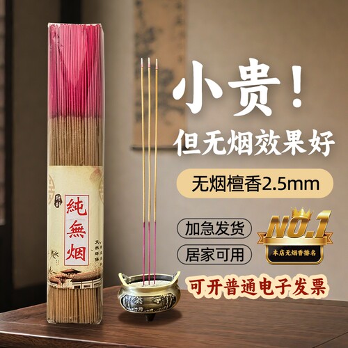 善香云阁无烟檀香2.5mm2件减5元