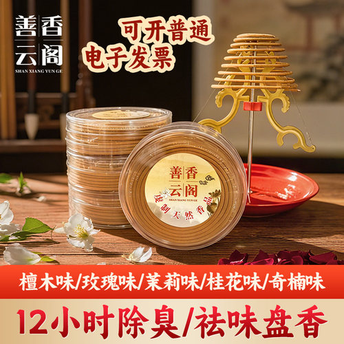 12小时卫生间除臭盘香多款香味选