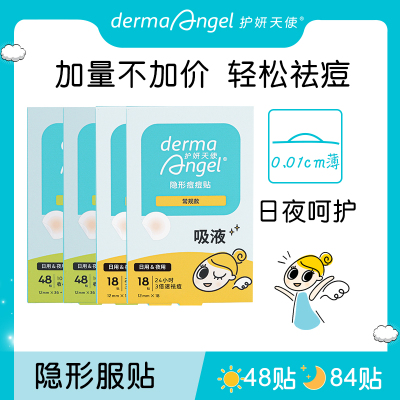 护妍天使痘痘贴隐形祛痘贴