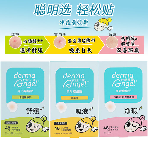 护妍天使痘贴组合144贴