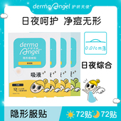日12 护妍天使痘痘贴祛痘隐形去痘72贴 48贴 2共144贴