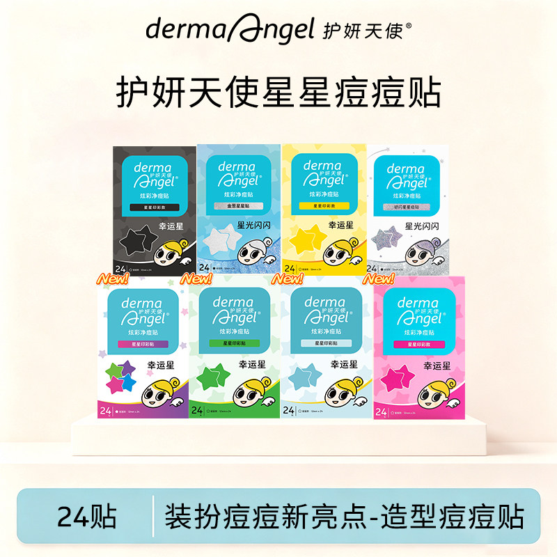 护妍天使星星痘痘贴遮瑕祛痘贴可爱爱心五角星卡通净痘贴黑色正品