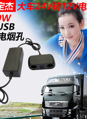 24V转12V 电源转换器车载24伏变12伏控压器大货车卡车降压器带USB