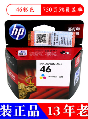 46墨盒 原装hp 黑色彩色 2520hc 2020hc 2529 4729 2029 46号