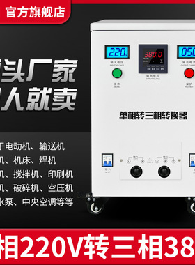 220v转380v升压变压器两项电压大功率单相变三相电源转换器