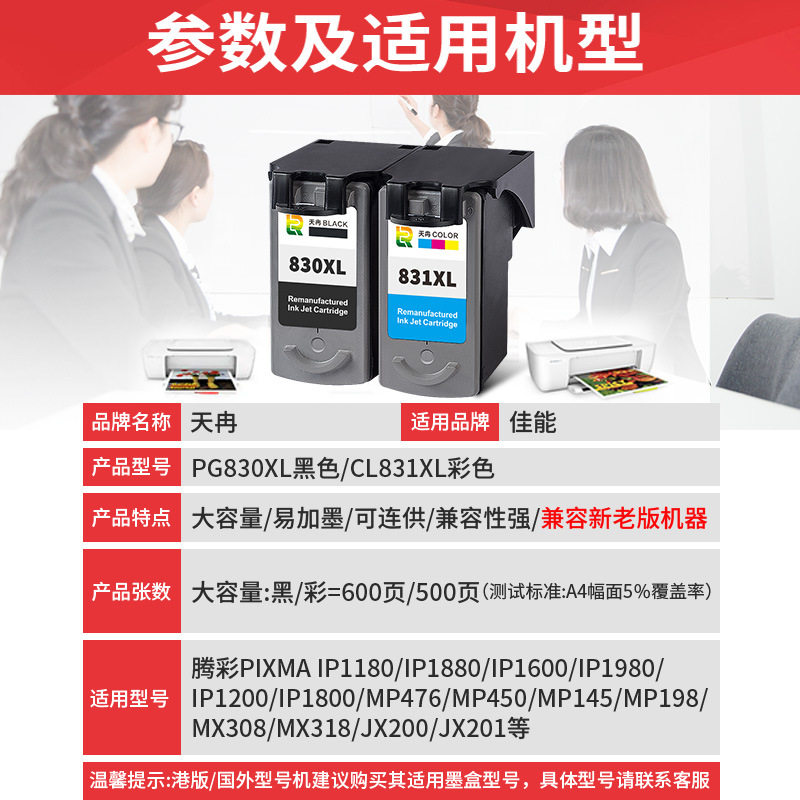 兼容佳能PG830 CL831墨盒IP1180 1980 1880mp145打印机连供40