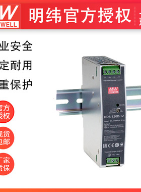 MeanWellDDR-120C-12V24V48V 120W导轨型DC-DC转换器超薄现货