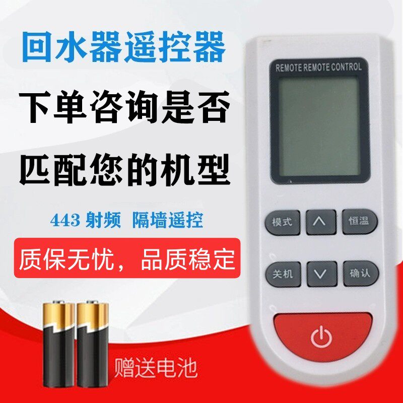 循环泵遥控回水器遥控器华帝志高