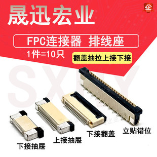 FPC 60P 1.0mm上下接立贴翻盖抽拉 FFC连接器插座0.5