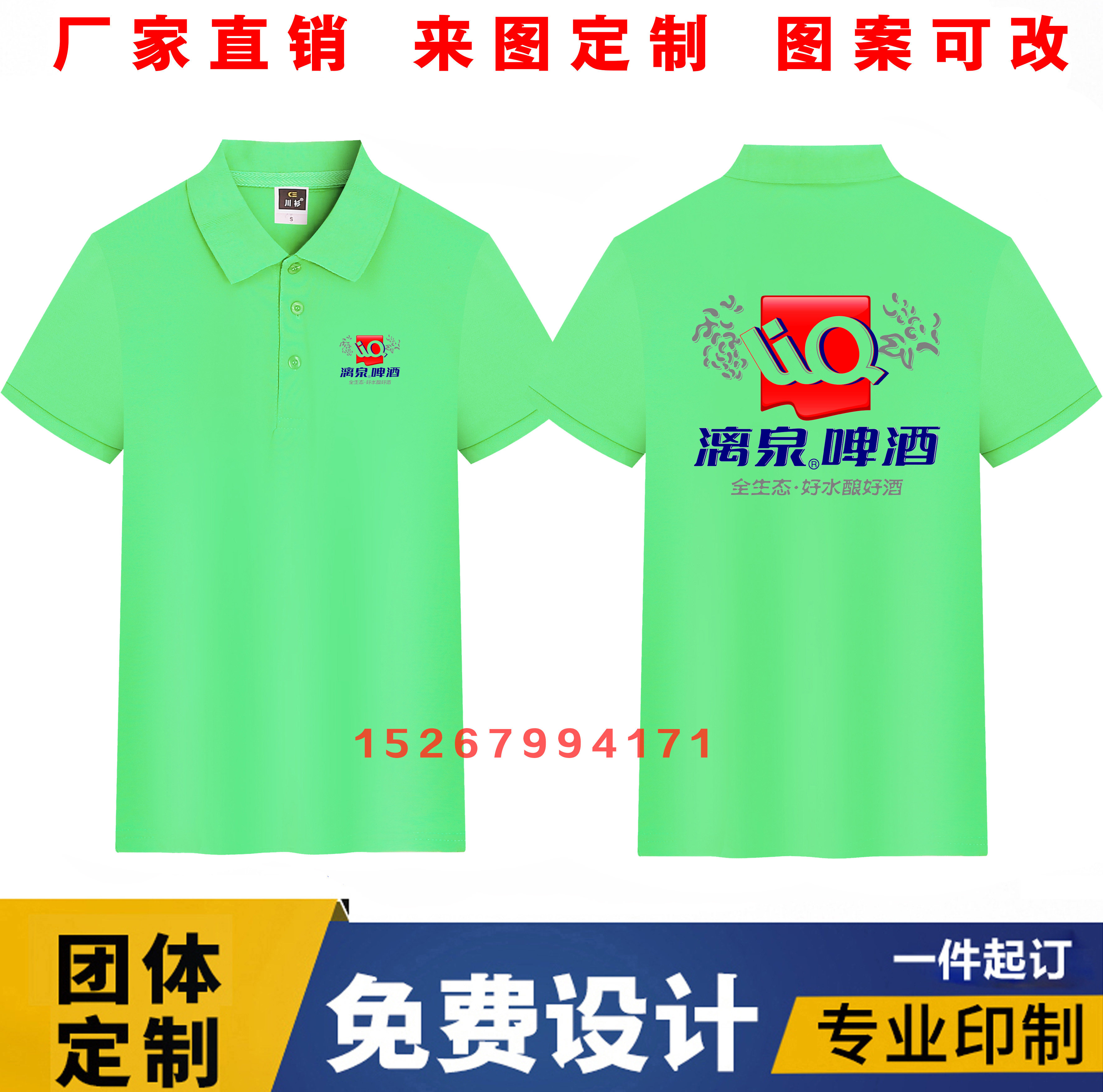 百威雪花漓泉啤酒短袖上衣工作服装衣服t恤定制纯棉翻领广告衫夏