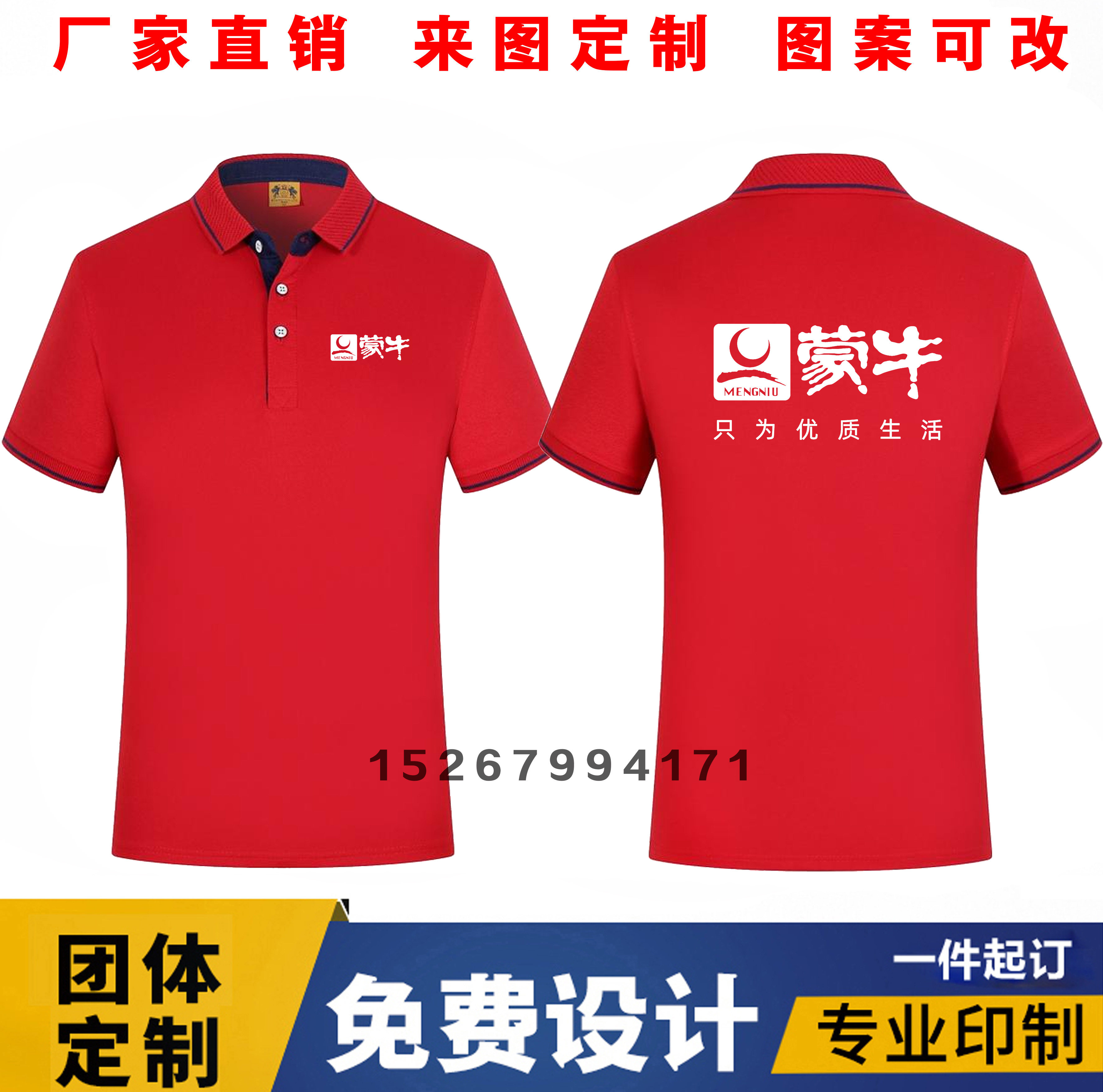 顺发服饰定制男夏季蒙牛伊利