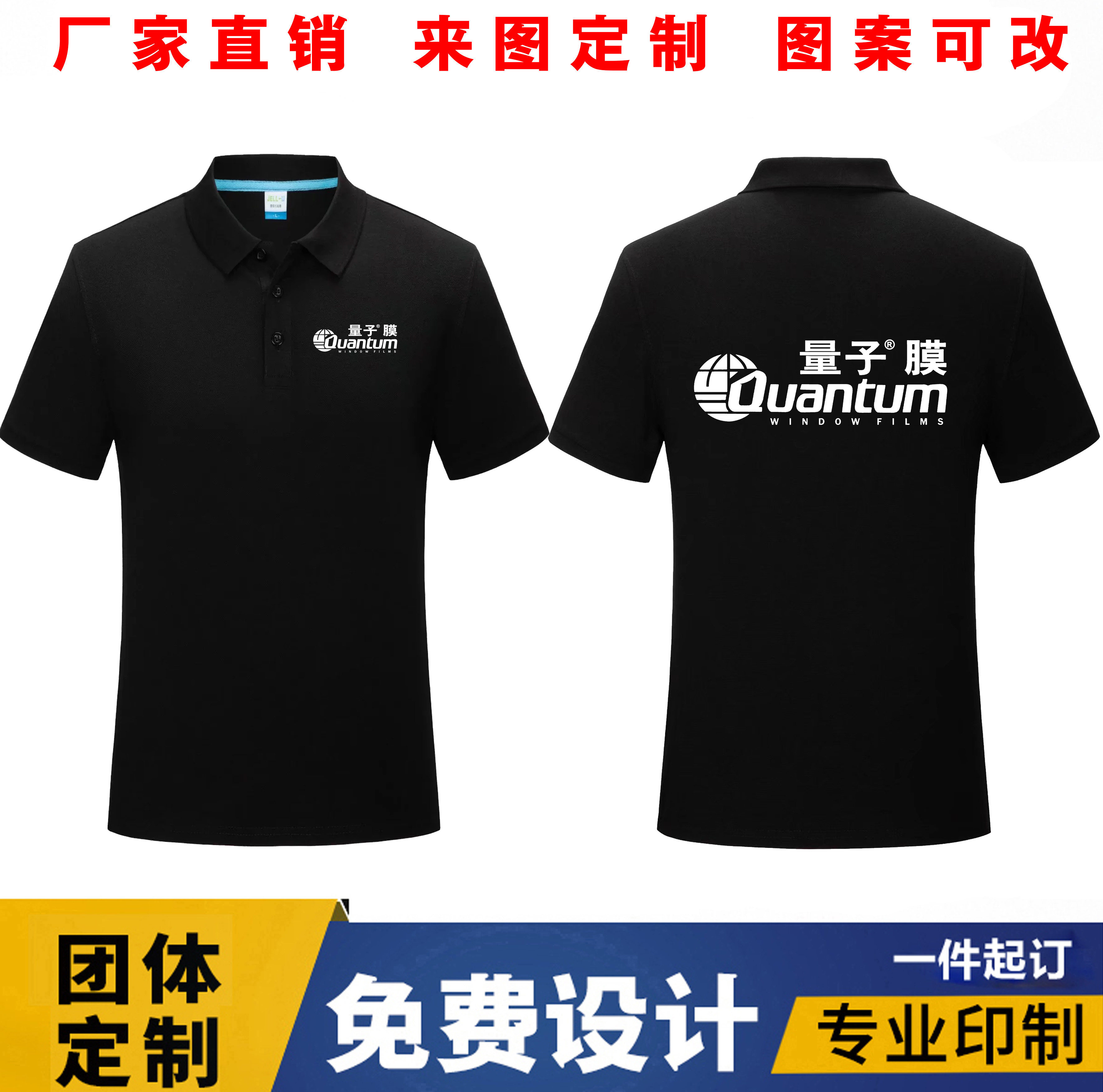 夏季量子膜工作服装T恤定制员工膜界汽车贴膜3M纯棉翻领短袖印字