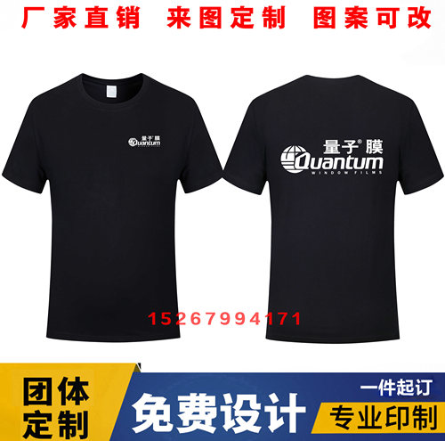 夏量子膜衣工作服装T恤定制汽车贴膜XPEL龙膜纯棉圆领短袖广告衫