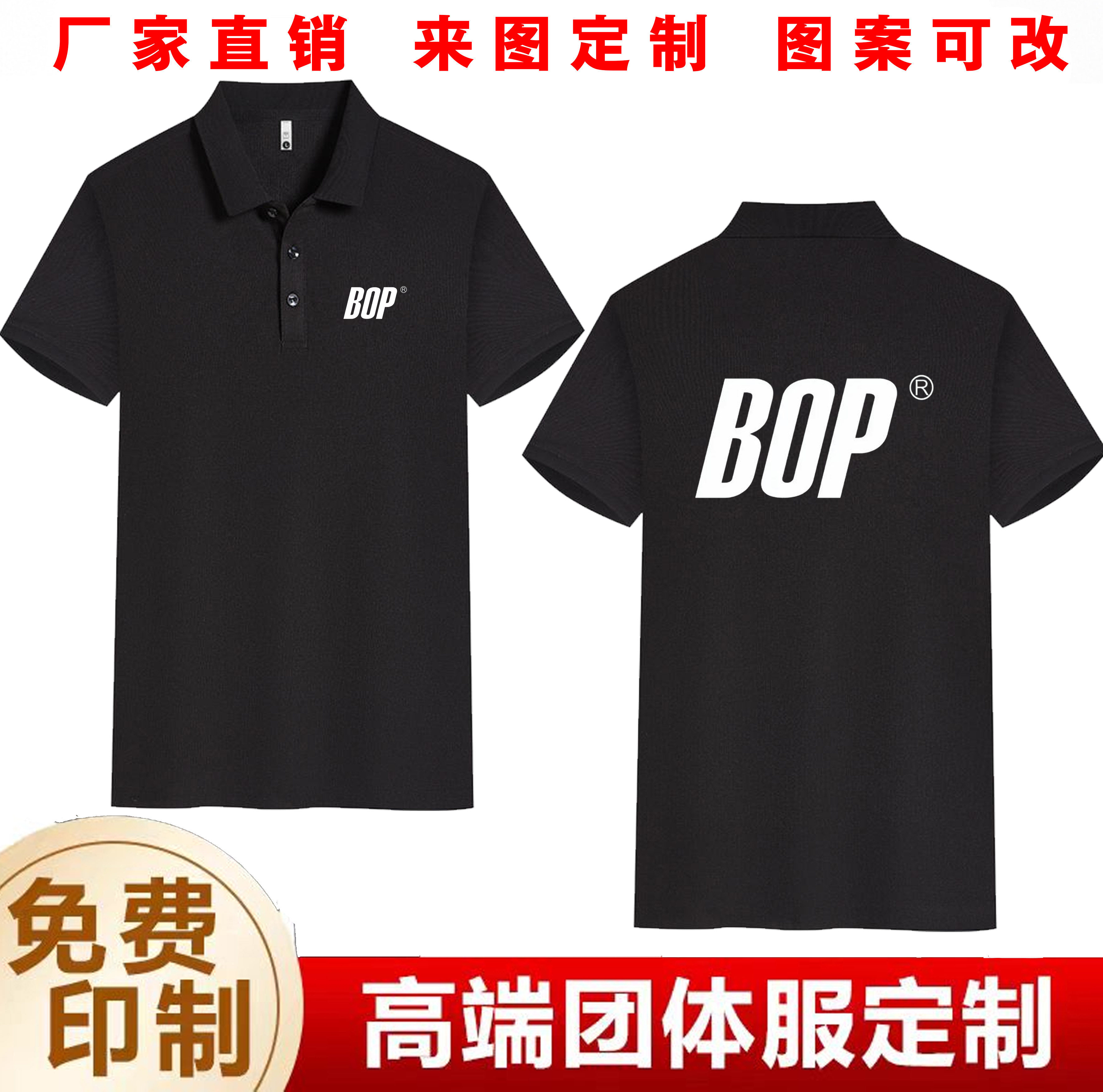 夏季新款BOP工作服短袖定制T恤保镖汽车贴膜汽修polo广告衫印字图