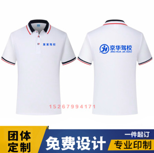 夏季驾校教练员工作服T恤定制衣服装公司纯棉短袖广告衫印字logo
