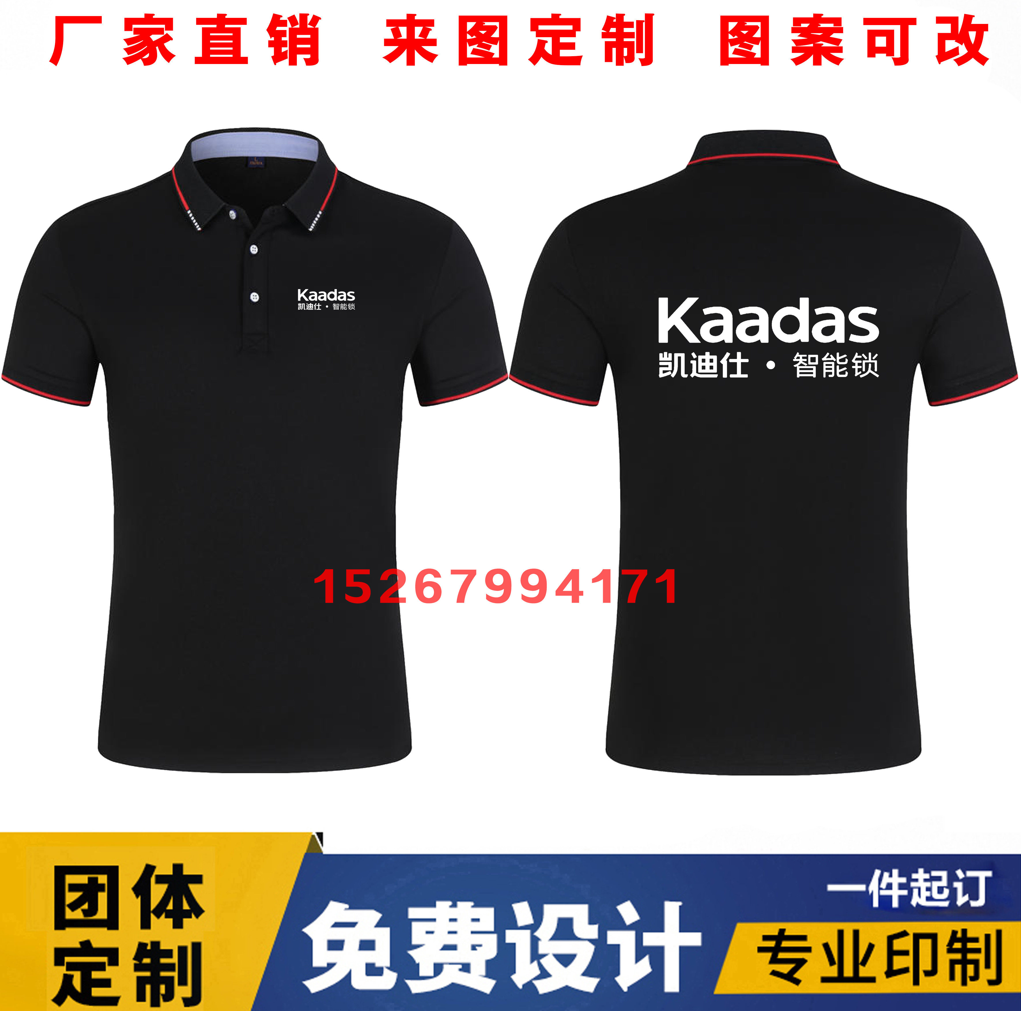 夏凯迪仕智能锁员工作服装短袖定制开锁门窗安装维修公司男女t恤