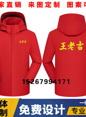 秋冬加绒加多宝王老吉冲锋衣定制