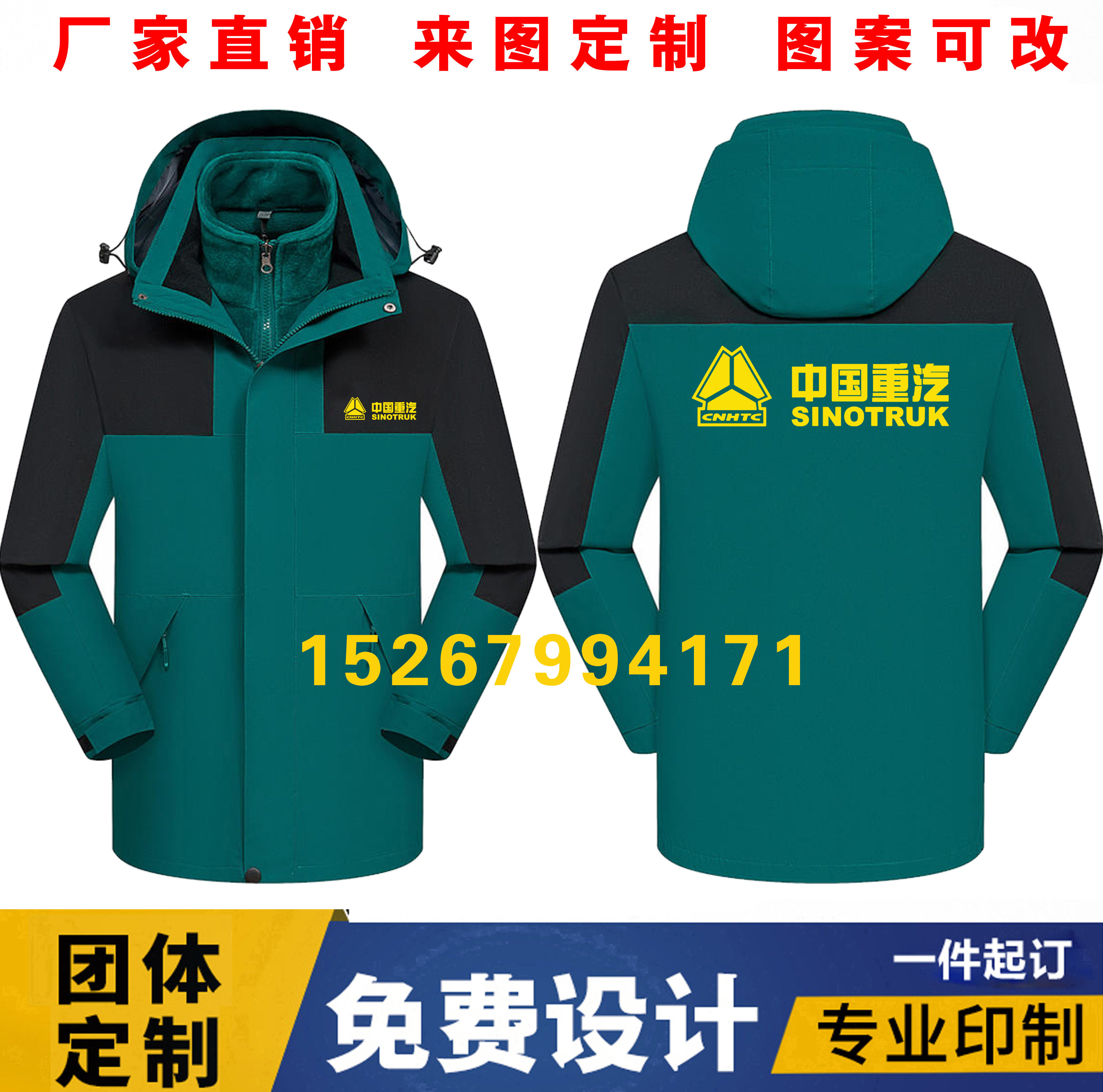 秋冬新款中国重汽工作服冲锋衣