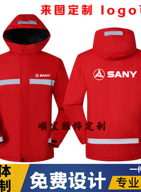三一重工冲锋衣工作衣服装定制卡特小松挖掘机加绒厚外套印logo