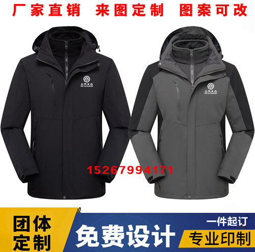 上汽大众工作服冲锋衣加绒三合一
