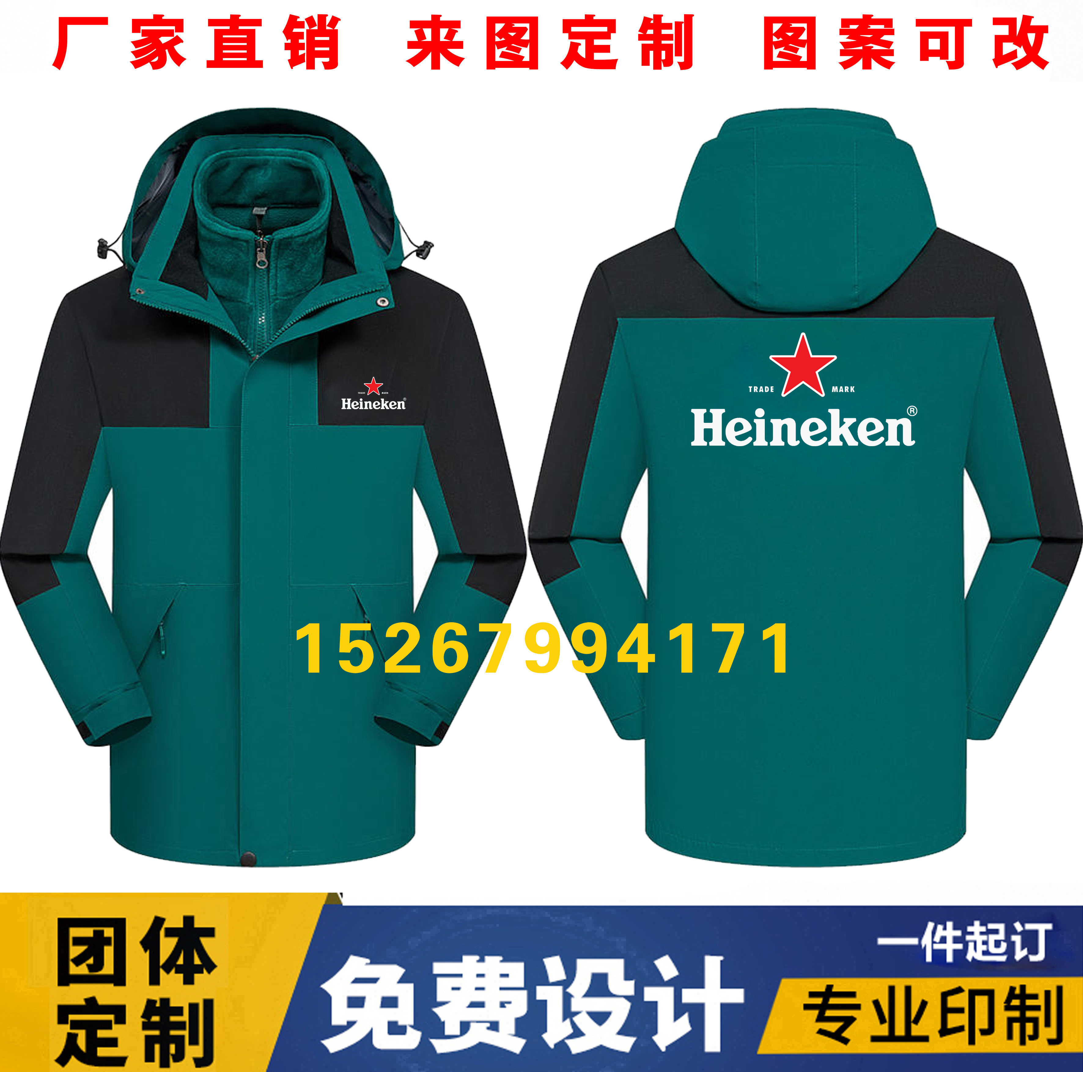 秋冬喜力啤酒工作服定制冲锋衣超市配送促销员外套促销员印字广告