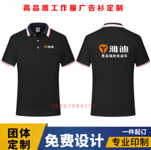 夏季雅迪爱玛电动车工作衣服装纯棉T恤短袖定制台铃广告衫DIY印字