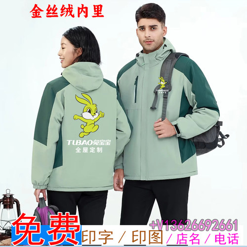 兔宝宝冲锋衣工作服定制印字logo泰森狼三合一加绒厚建材外套工衣