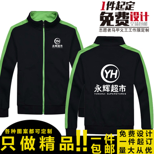 定制永辉超市广告衫外套酒吧服务员工作服卫衣秋冬季外套印字logo