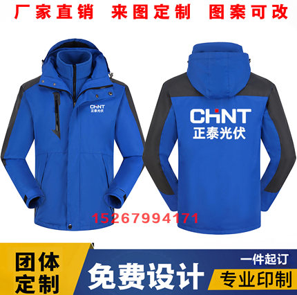 秋冬正泰光伏电器工作服定制冲锋衣服装金杯电缆加厚外套印字logo