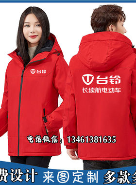 新款台铃电动车工作服外套定制加绒保暖冲锋衣长袖订做防风加厚红