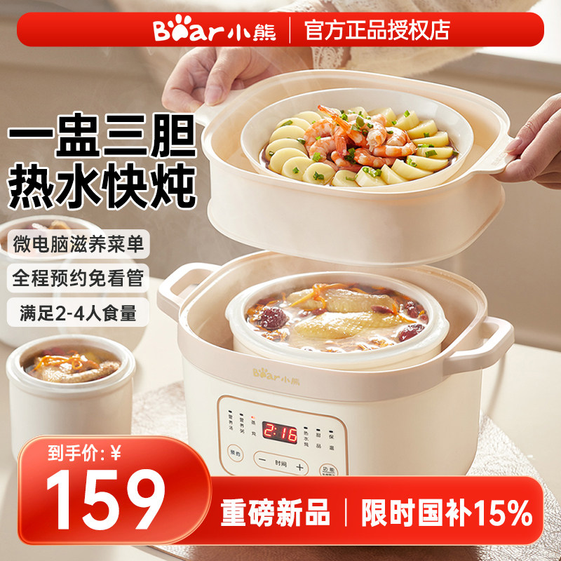 小熊电炖锅隔水炖家用炖盅煲粥炖汤锅陶瓷2-3人份蒸煮全自动D16C1