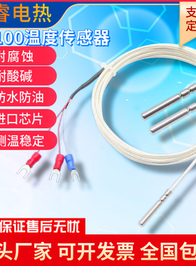 Pt100温度传感器滚口封装防水防油温度探头Pt1000铂热电阻电热偶